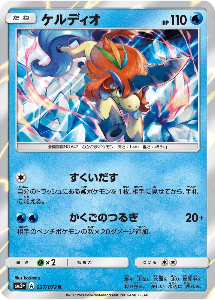 Keldeo - 027/072 - Rare (Japonés Foil NM)