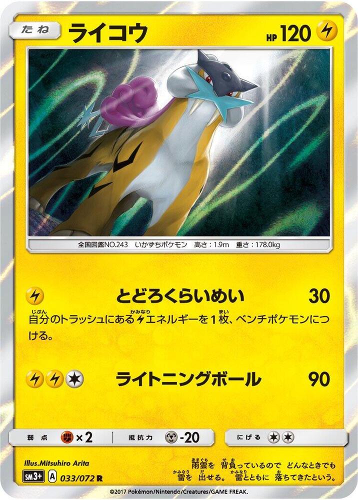 Raikou - 033/072 - Rare (Japonés Foil NM)