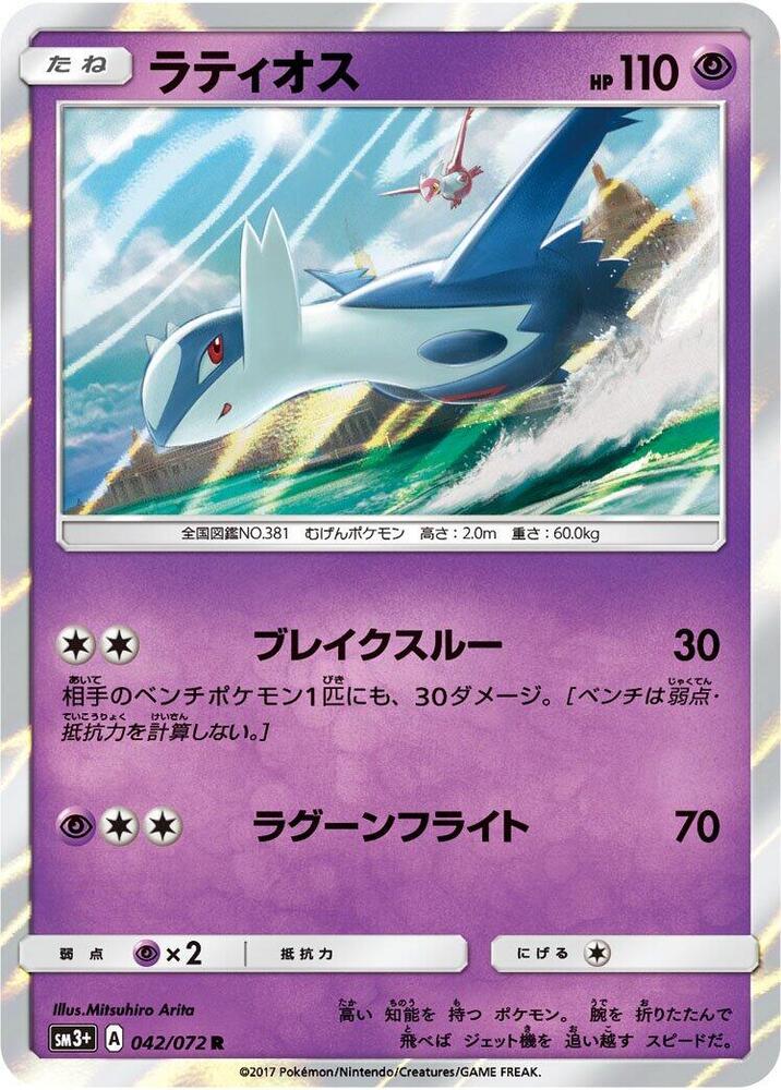 Latios - 042/072 - Rare (Japonés Foil NM)