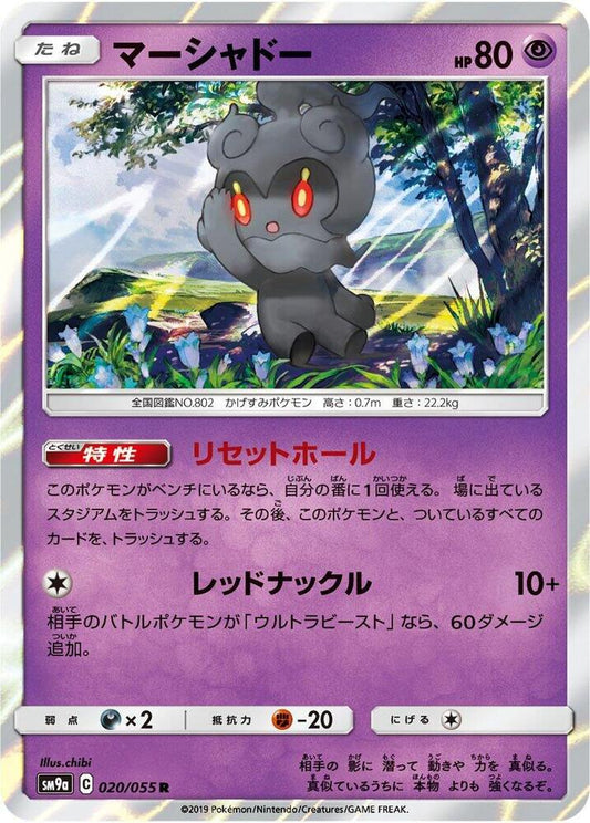 Marshadow - 020/055 - Rare (Japonés Foil NM)