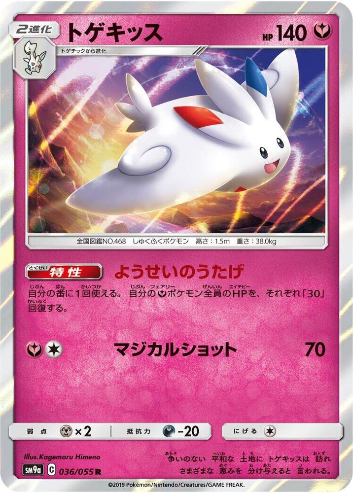 Togekiss - 036/055 - Rare (Japonés Foil NM)