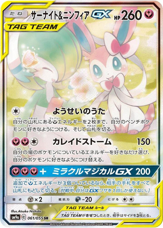 Gardevoir & Sylveon GX - 061/055 - Super Rare (Japonés Foil NM)