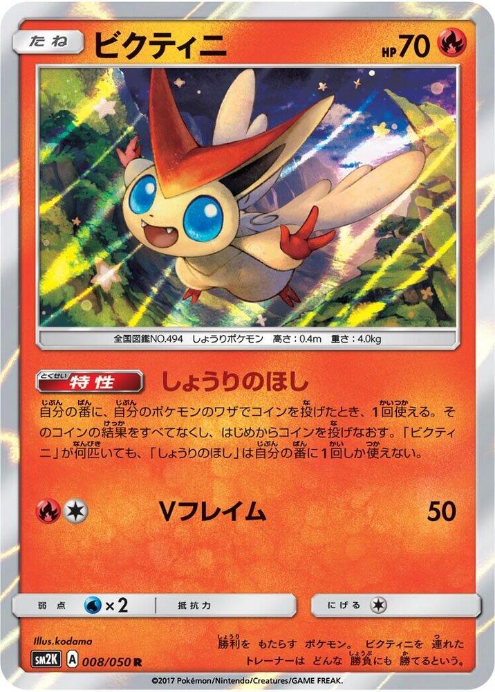 Victini - 008/050 - Rare (Japonés Foil NM)