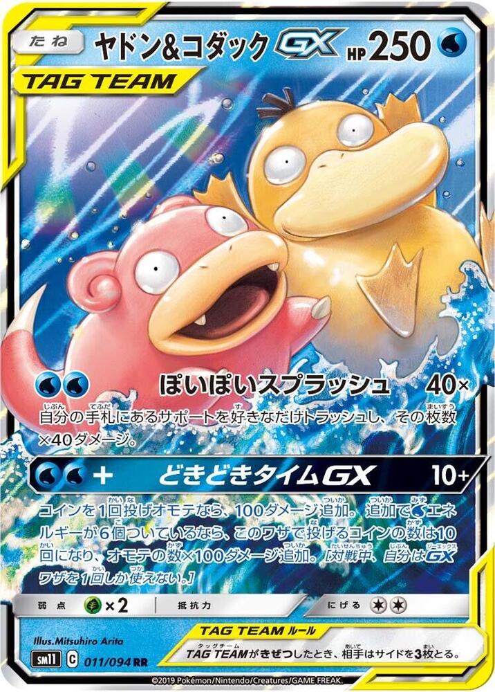 Slowpoke & Psyduck GX - 011/094 - Double Rare (Japonés Foil NM)