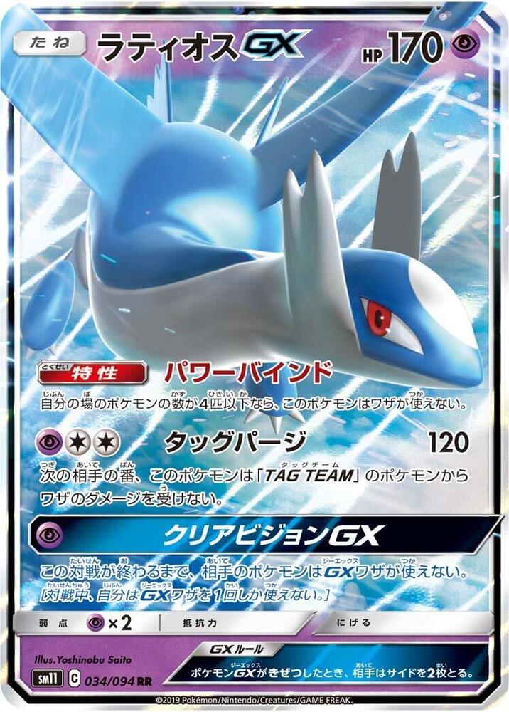 Latios GX - 034/094 - Double Rare (Japonés Foil NM)