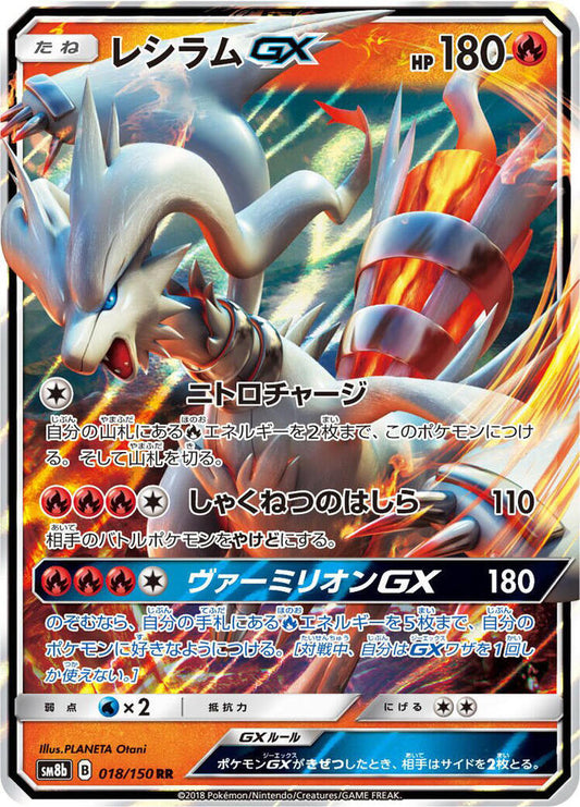 Reshiram GX - 018/150 - Double Rare (Japonés Foil NM)