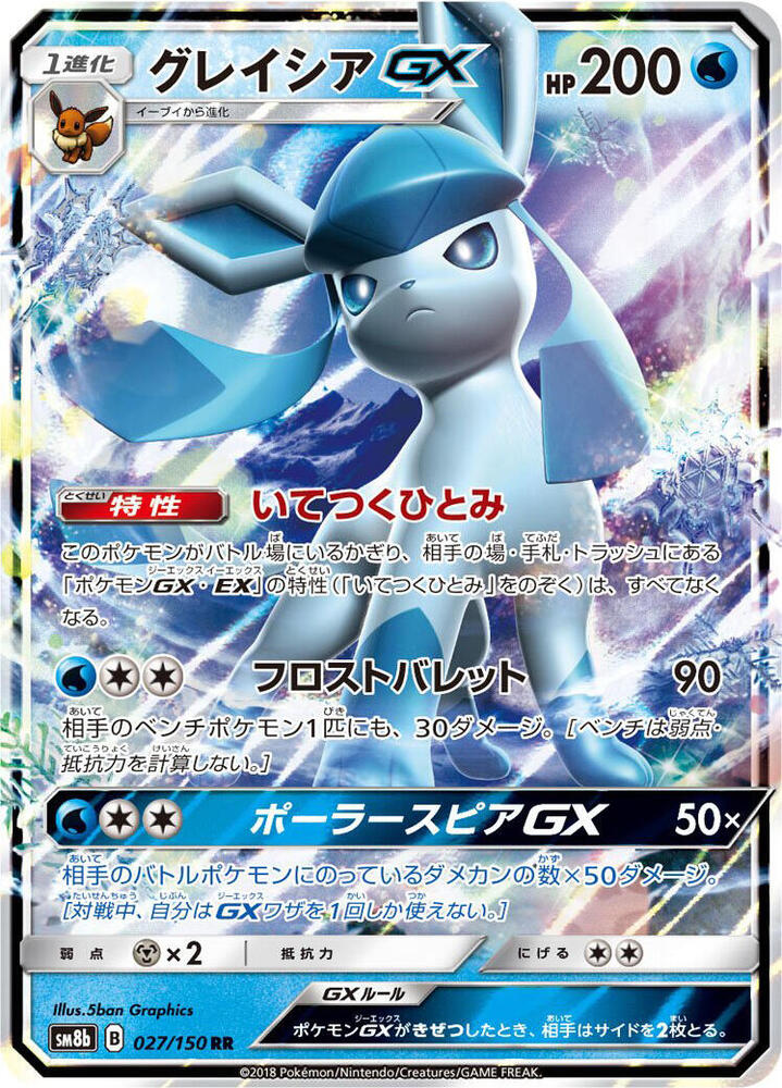 Glaceon GX - 027/150 - Double Rare (Japonés Foil NM)