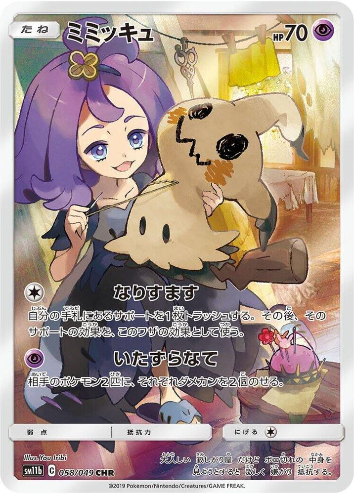 Mimikyu - 058/049 - Character Rare (Japonés Foil NM)