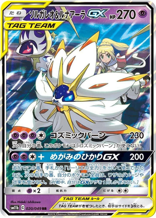 Solgaleo & Lunala GX - 020/049 - Double Rare (Japonés Foil NM)