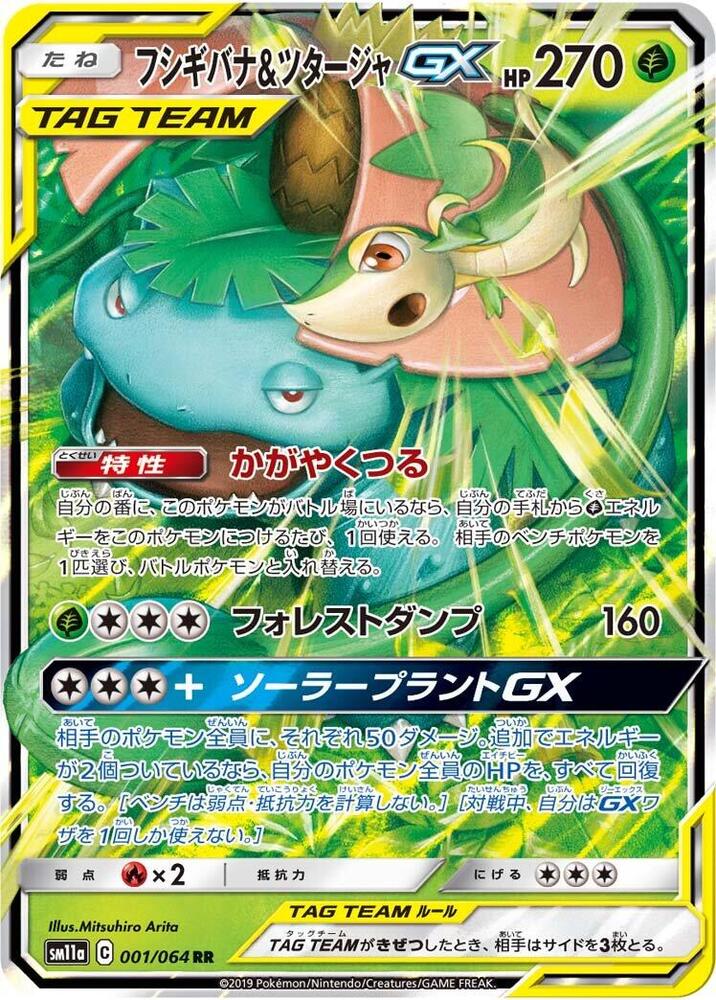 Venusaur & Snivy GX - 001/064 - Double Rare (Japonés Foil NM)