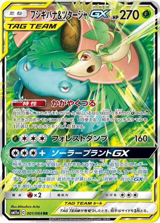 Venusaur & Snivy GX - 001/064 - Double Rare (Japonés Foil NM)