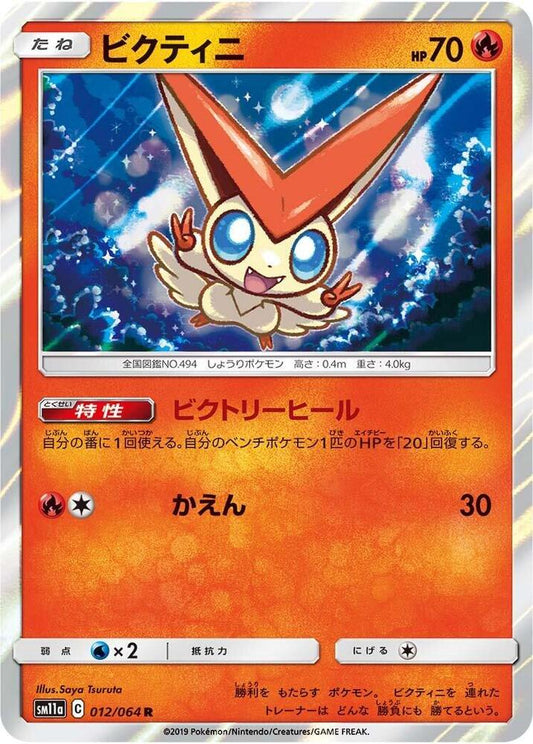 Victini - 012/064 - Rare (Japonés Foil NM)