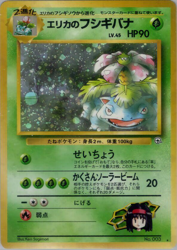 Erika's Venusaur - Challenge from the Darkness - Holo Rare (Japonés Foil DMG)
