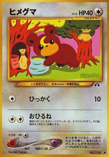 Teddiursa - Crossing the Ruins... - Normal - Japanese Common (Japonés Normal - Japanese LP)