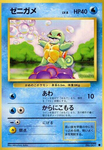 Squirtle - Expansion Pack - Normal - Japanese Common (Japonés Normal - Japanese LP)