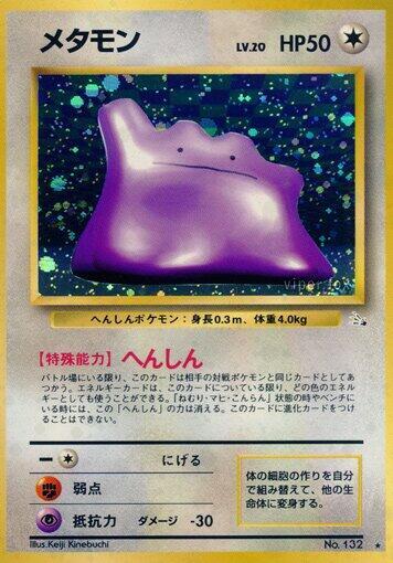 Ditto - Mystery of the Fossils - Holo Rare (Japonés Foil MP)