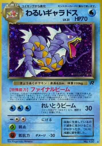 Dark Gyarados - Rocket Gang - Holo Rare (Japonés Foil MP)