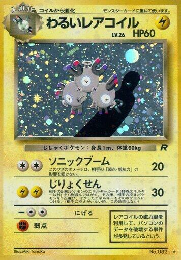 Dark Magneton - Rocket Gang - Holo Rare (Japonés Foil LP)