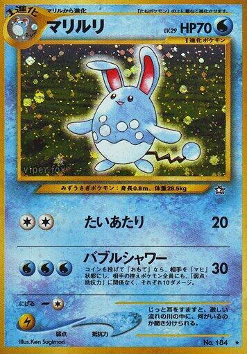 Azumarill - Gold, Silver, to a New World... - Holo Rare (Japonés Foil LP)