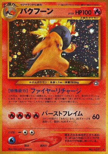 Typhlosion - Gold, Silver, to a New World... - Holo Rare (Japonés Foil LP)