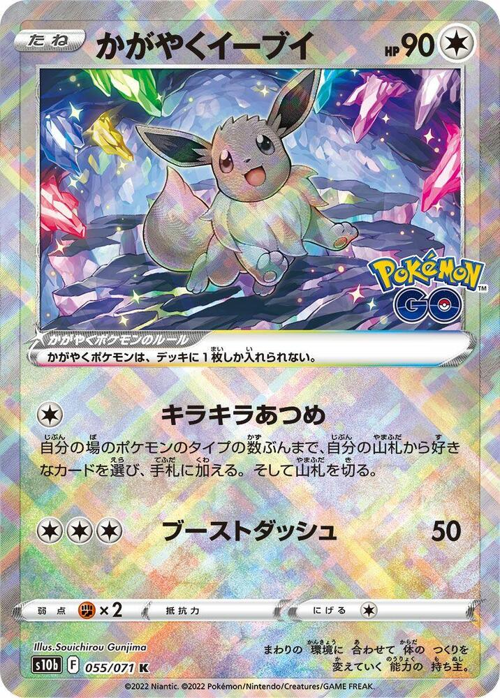 Radiant Eevee - 055/071 - Kagayaku (Japonés Foil NM)