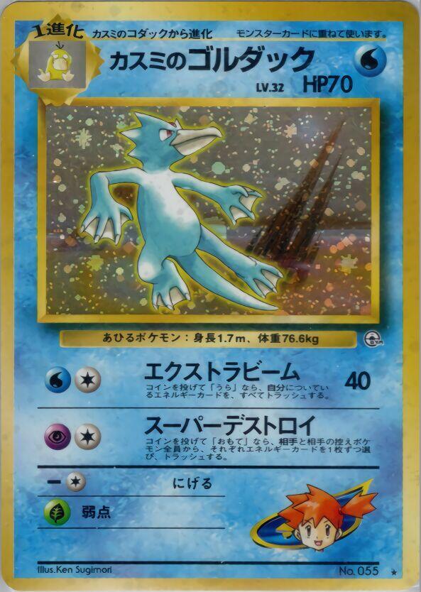 Misty's Golduck - Leaders' Stadium - Holo Rare (Japonés Foil MP)