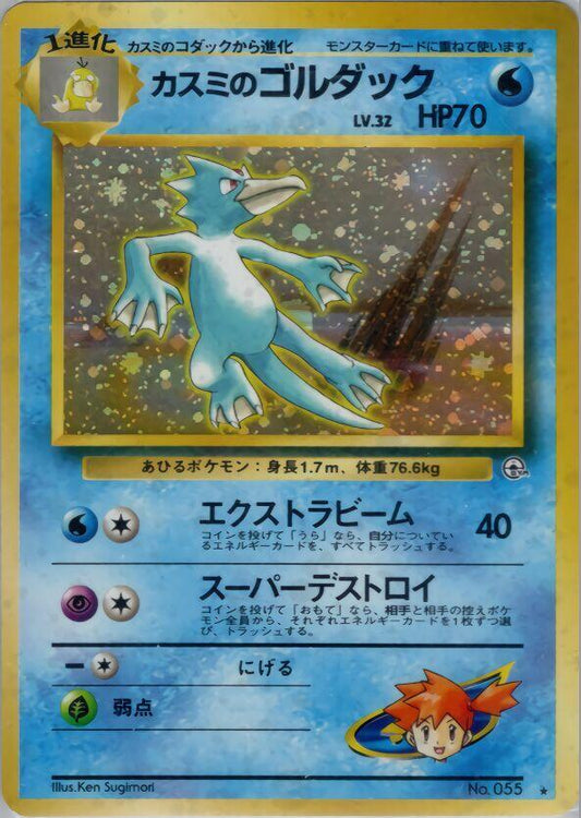Misty's Golduck - Leaders' Stadium - Holo Rare (Japonés Foil MP)