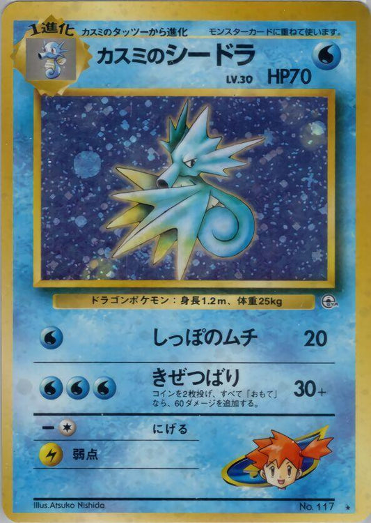 Misty's Seadra - Leaders' Stadium - Holo Rare (Japonés Foil NM)