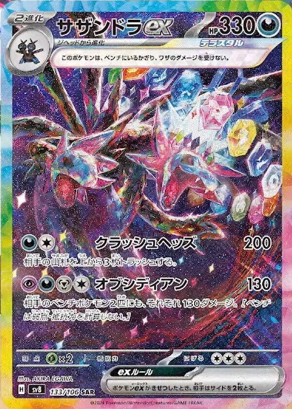 Hydreigon ex - 133/106 - Special Art Rare (Japonés Foil NM)