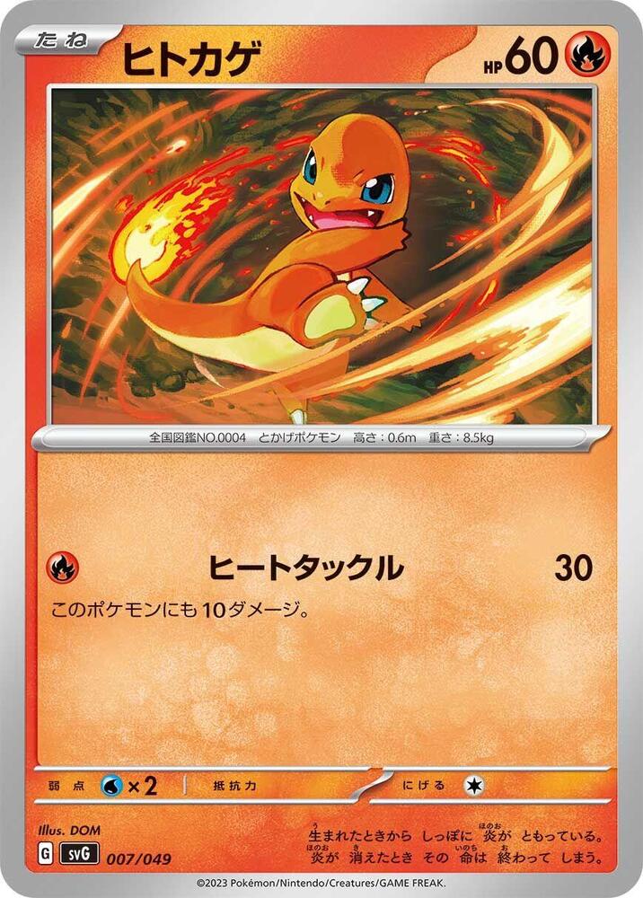 Charmander - 007/049 - Normal - Japanese (Japonés Normal - Japanese NM)