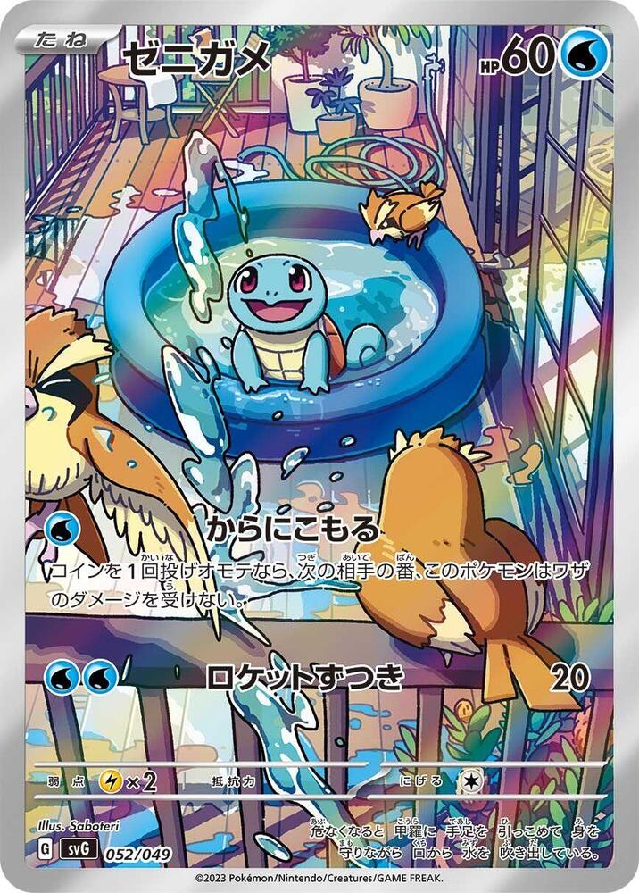 Squirtle - 052/049 (Japonés NM)