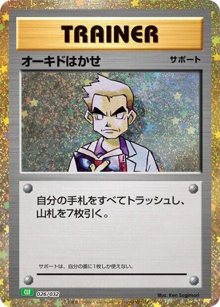 Professor Oak (CLF) - 026/032 (Japonés Foil NM)