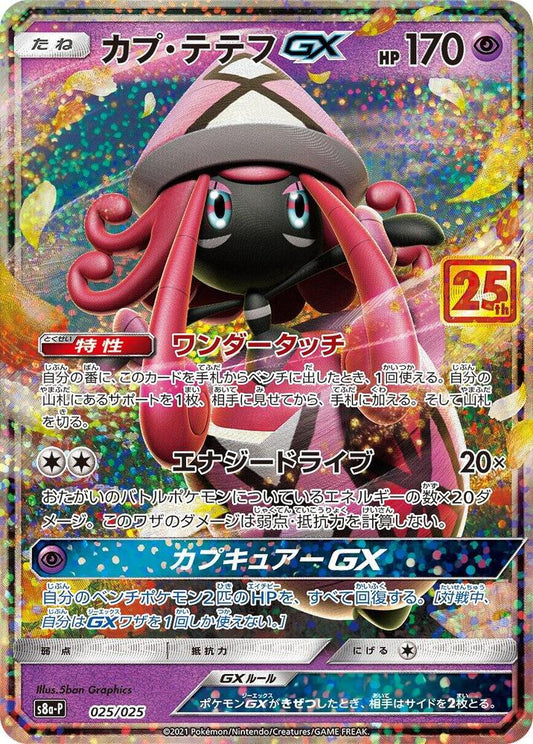 Tapu Lele GX - 025/025 - Common (Japonés Foil NM)