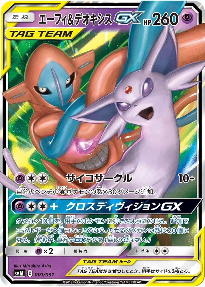 Espeon & Deoxys GX - 001/031 (Japonés Foil NM)