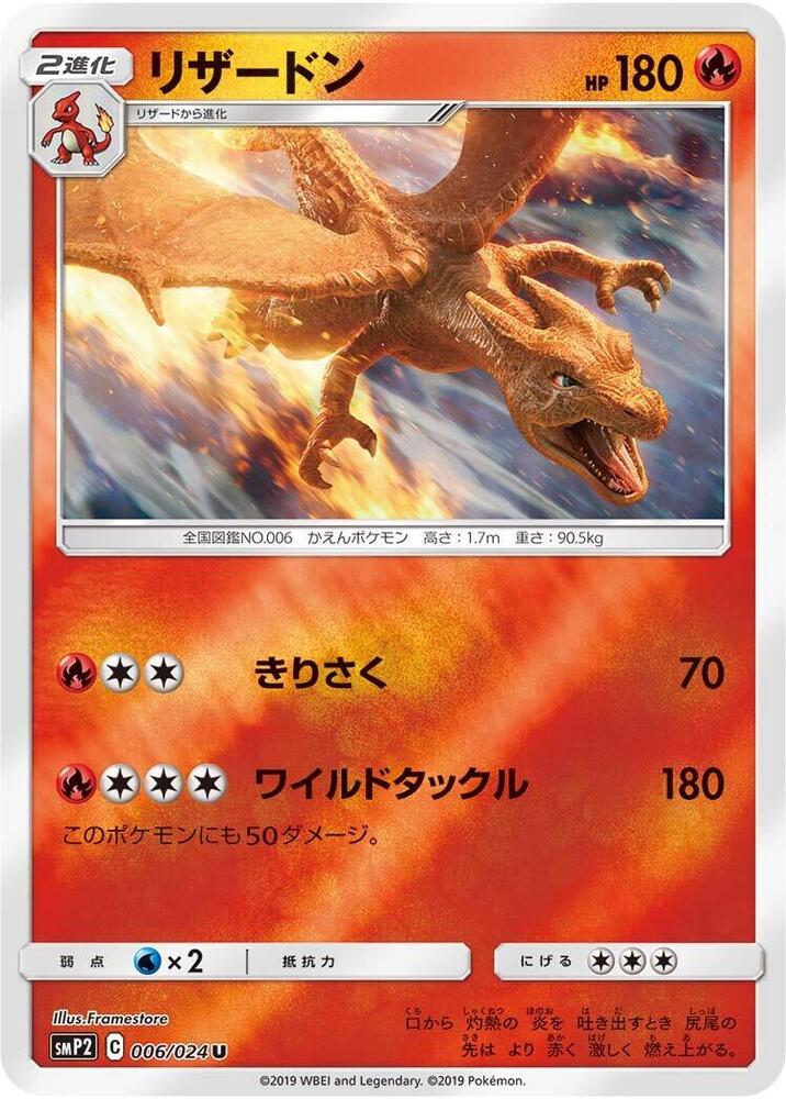 Charizard - 006/024 - Uncommon (Japonés Foil NM)