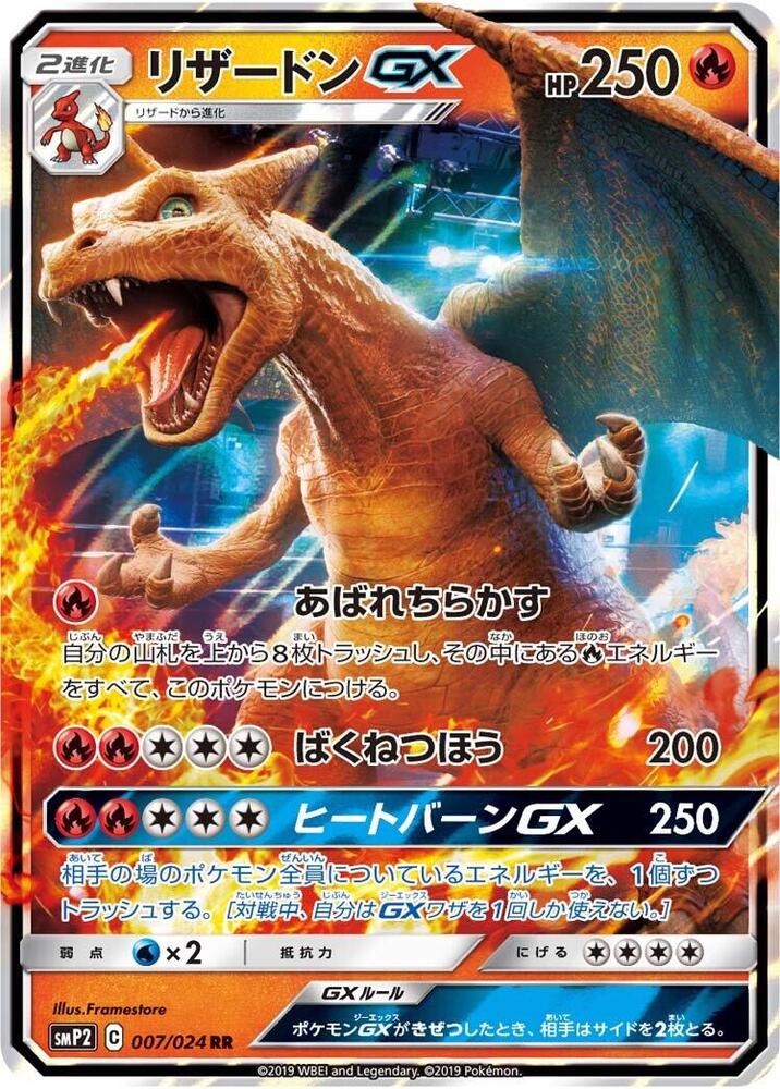 Charizard GX - 007/024 - Double Rare (Japonés Foil NM)