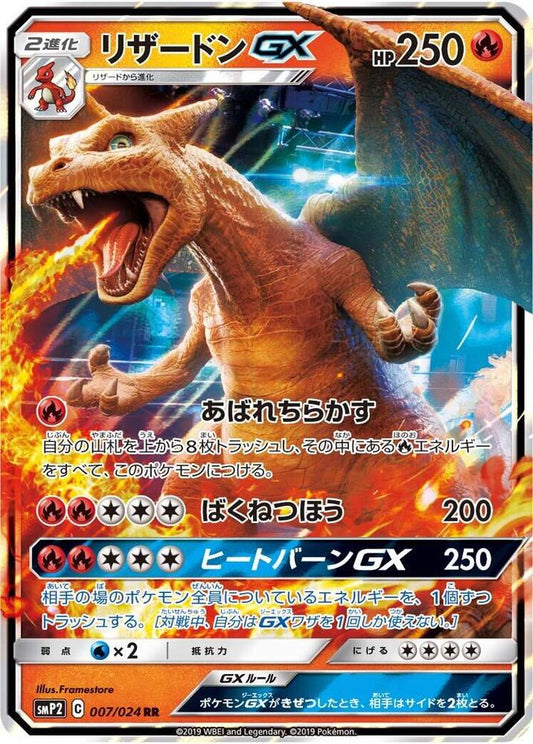 Charizard GX - 007/024 - Double Rare (Japonés Foil NM)