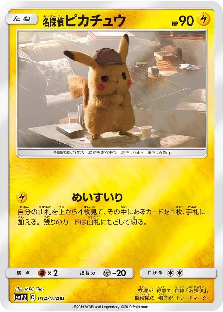 Detective Pikachu - 014/024 - Uncommon (Japonés Foil NM)