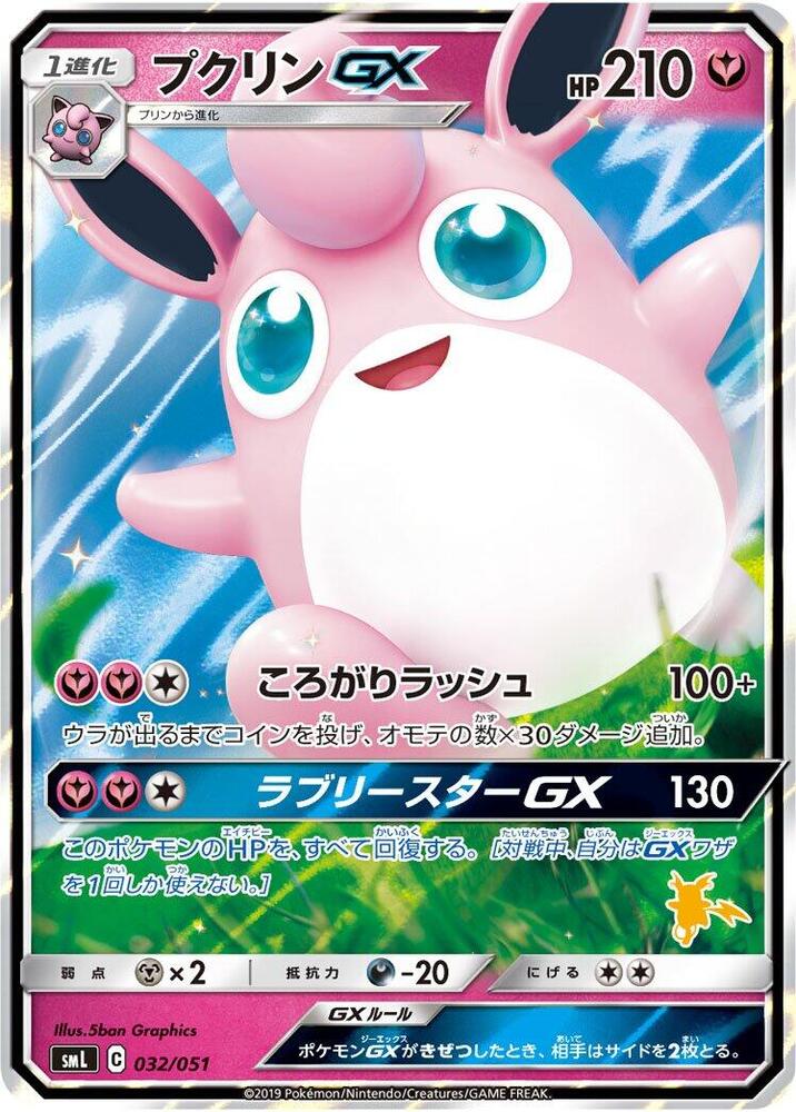 Wigglytuff GX - 032/051 (Japonés Foil NM)