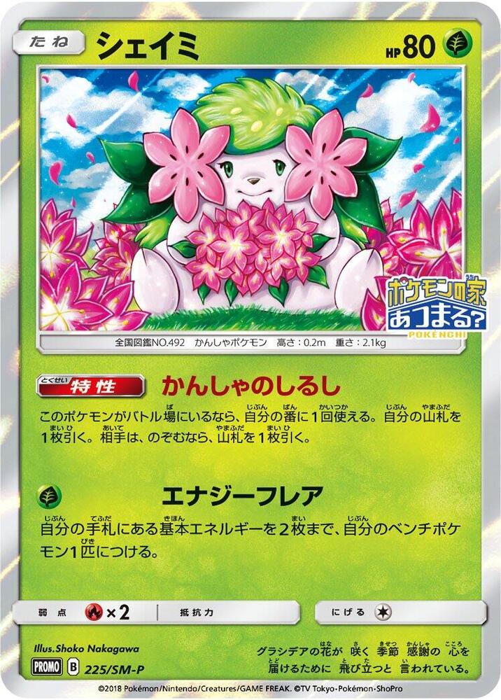 Shaymin - 225/SM-P - 225/SM-P (Japonés Foil NM)