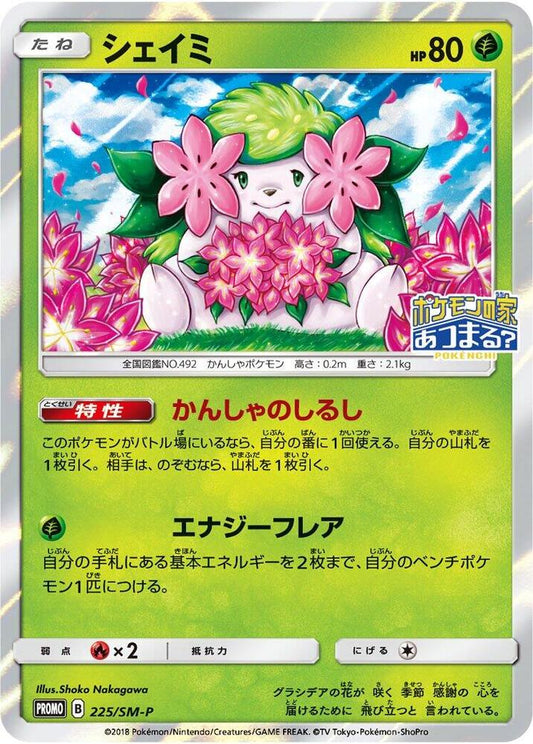 Shaymin - 225/SM-P - 225/SM-P (Japonés Foil NM)