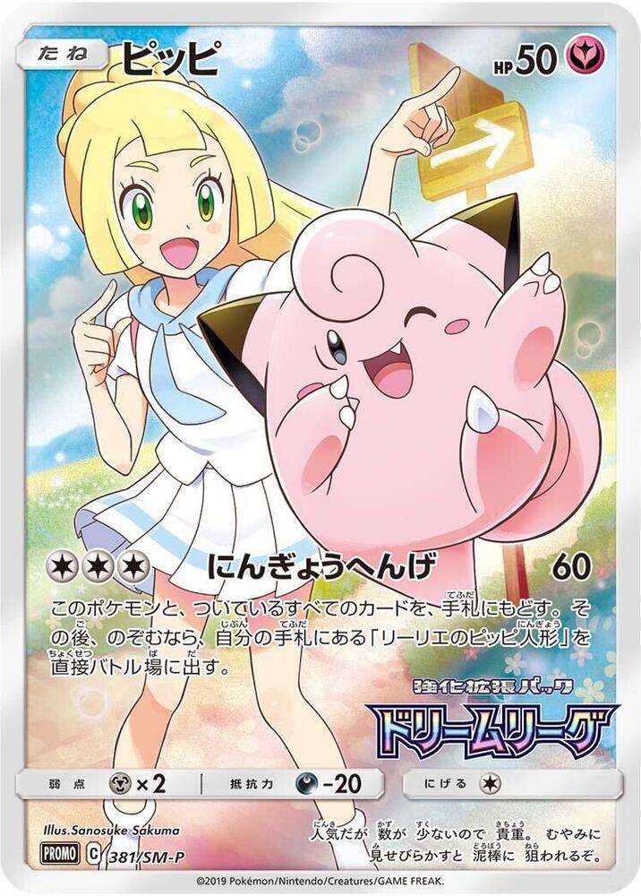 Clefairy - 381/SM-P - 381/SM-P (Japonés Foil NM)