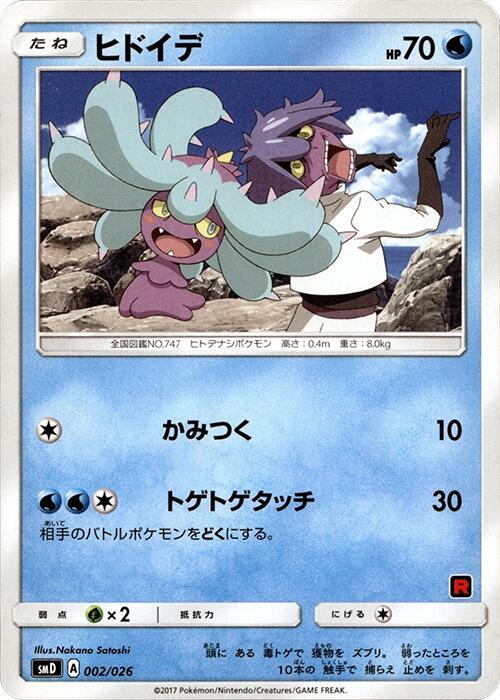 Mareanie - 002/026 - Normal - Japanese Common (Japonés Normal - Japanese NM)