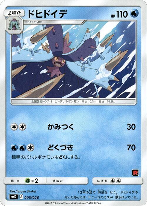 Toxapex - 003/026 - Normal - Japanese Common (Japonés Normal - Japanese NM)