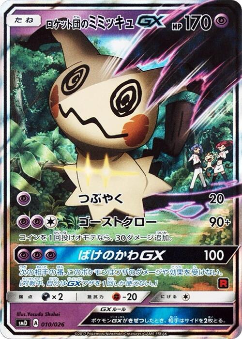 Team Rocket's Mimikyu GX - 010/026 - Common (Japonés Foil NM)
