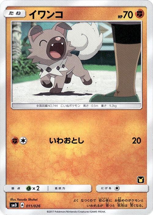Rockruff - 011/026 - Normal - Japanese Common (Japonés Normal - Japanese NM)