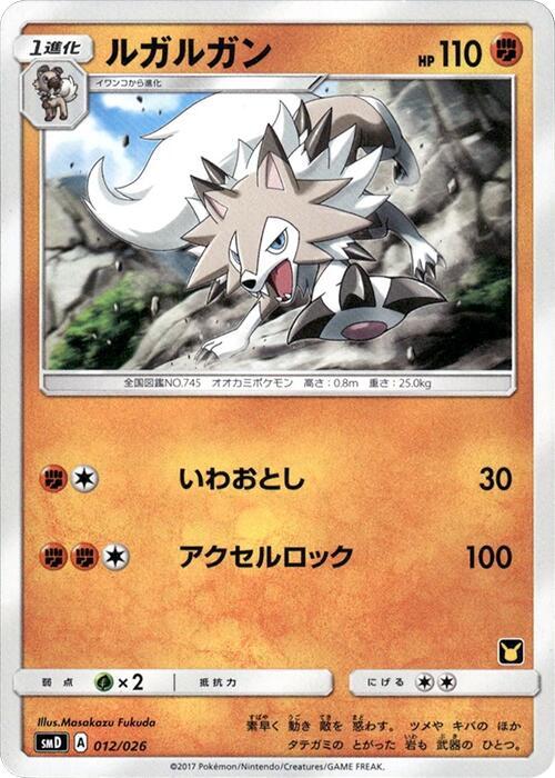 Lycanroc - 012/026 - Normal - Japanese Common (Japonés Normal - Japanese NM)