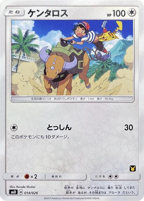 Tauros - 014/026 - Normal - Japanese Common (Japonés Normal - Japanese NM)