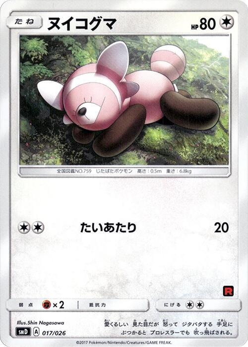 Stufful - 017/026 - Normal - Japanese Common (Japonés Normal - Japanese NM)