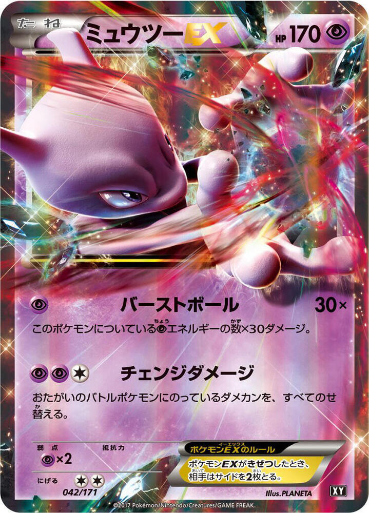Mewtwo EX - 042/171 (Japonés Foil NM)